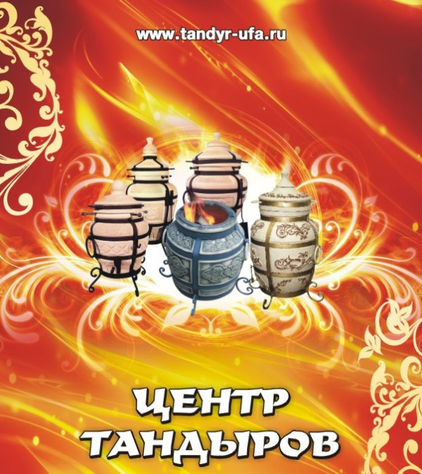 Логотип компании Центр Тандыров