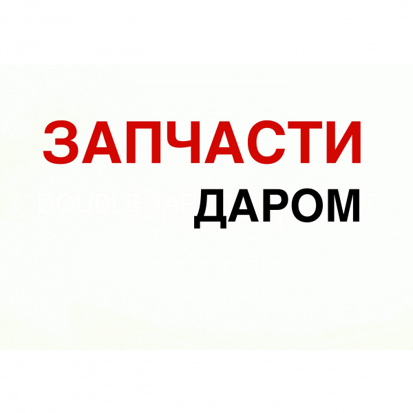 Логотип компании Центр авторазбора «Запчасти Даром»