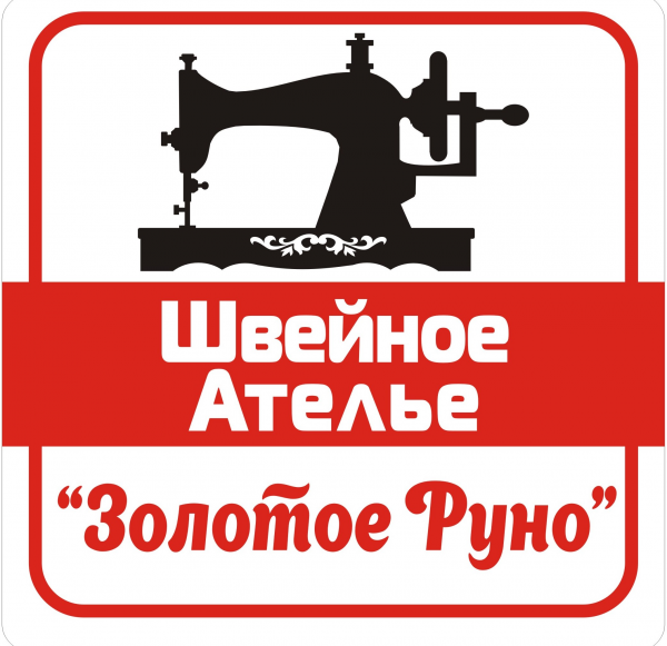 Логотип компании Ателье Руно