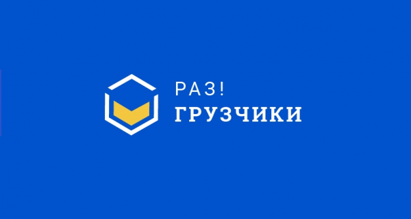 Логотип компании Раз!Грузчики Уфа