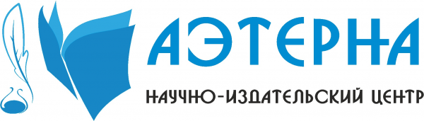 Логотип компании Научно-издательский центр «Аэтерна»