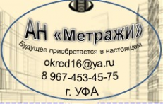 Логотип компании АН Метражи