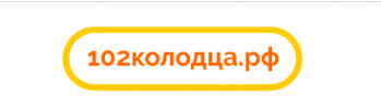 Логотип компании 102КОЛОДЦА.РФ